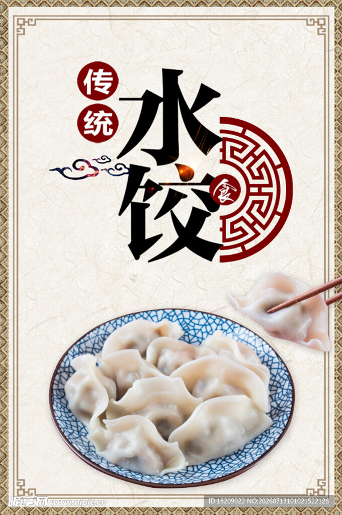 手工水饺