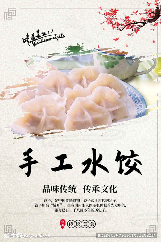 手工水饺