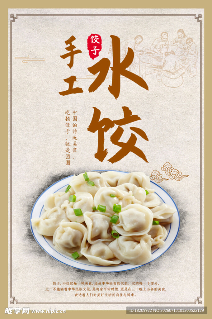 手工水饺 传统美味呈现