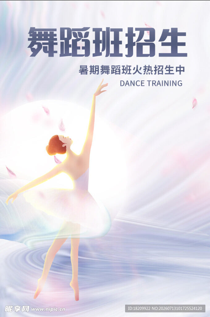舞蹈海报