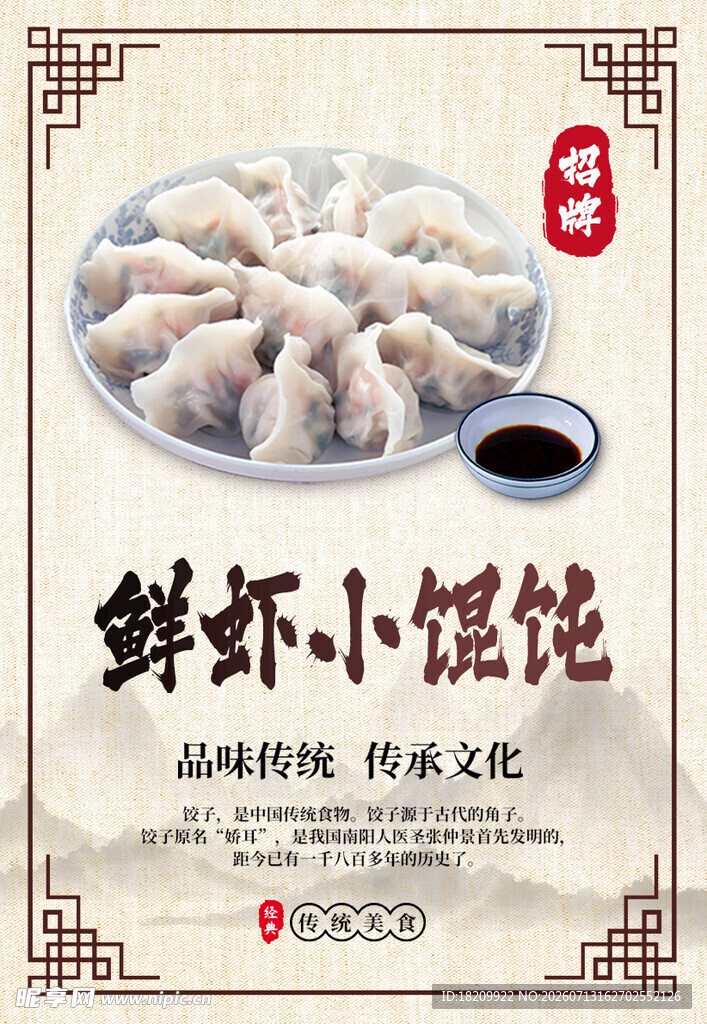 馄饨
