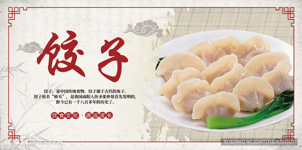 手工水饺