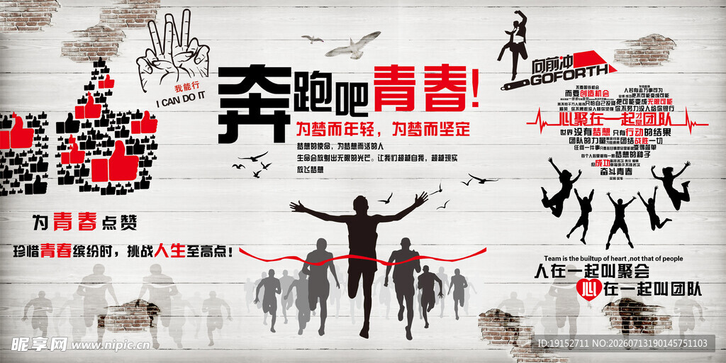 奔跑吧青春