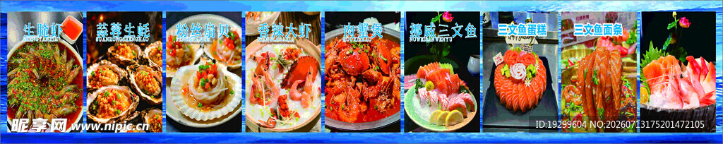多样美味海鲜展示
