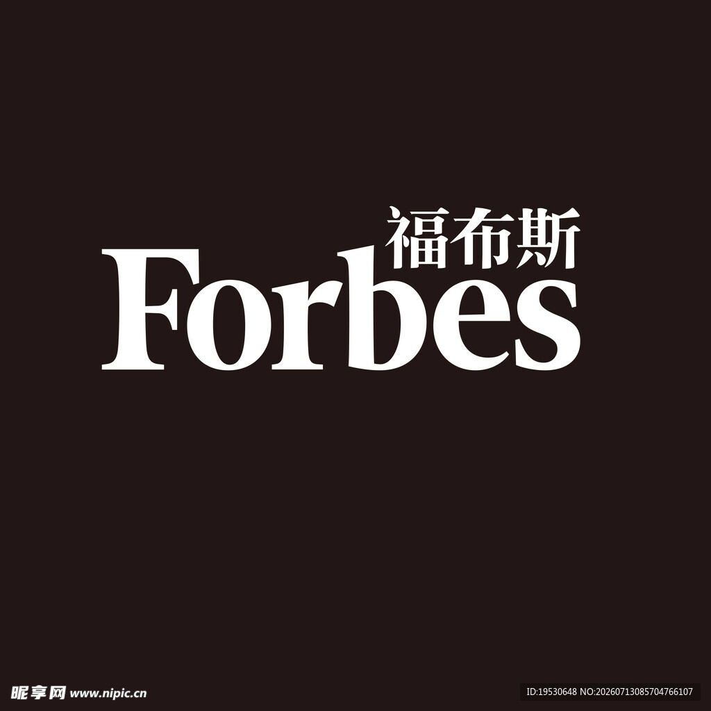 福布斯logo 福布斯标志