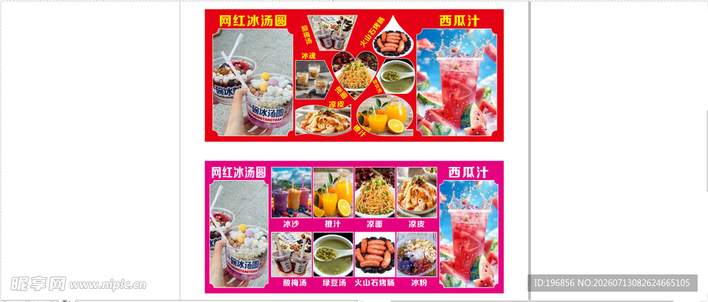 网红冰汤园