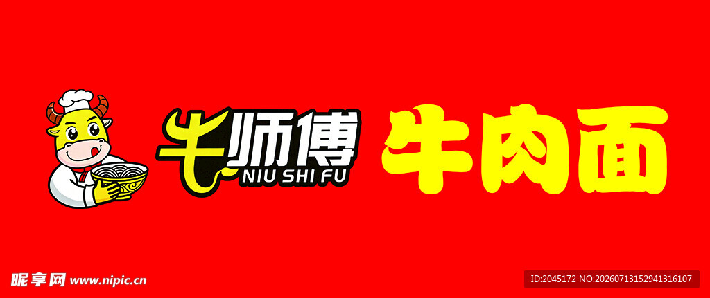 牛师傅  牛肉面