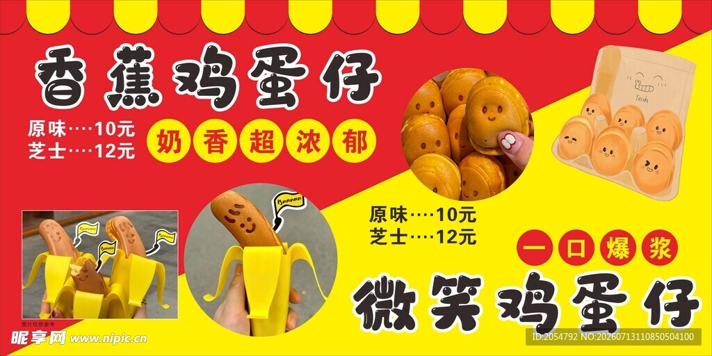 鸡蛋仔