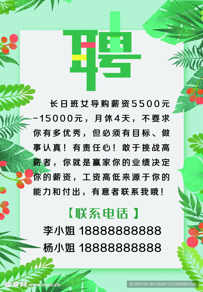 招聘