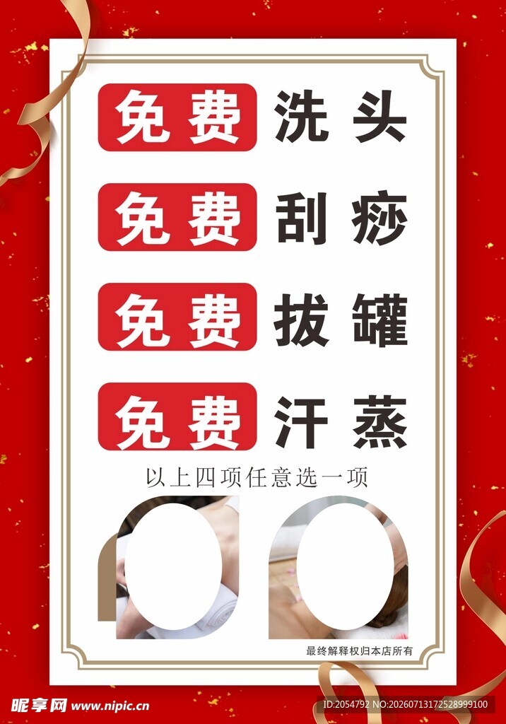 免费养生