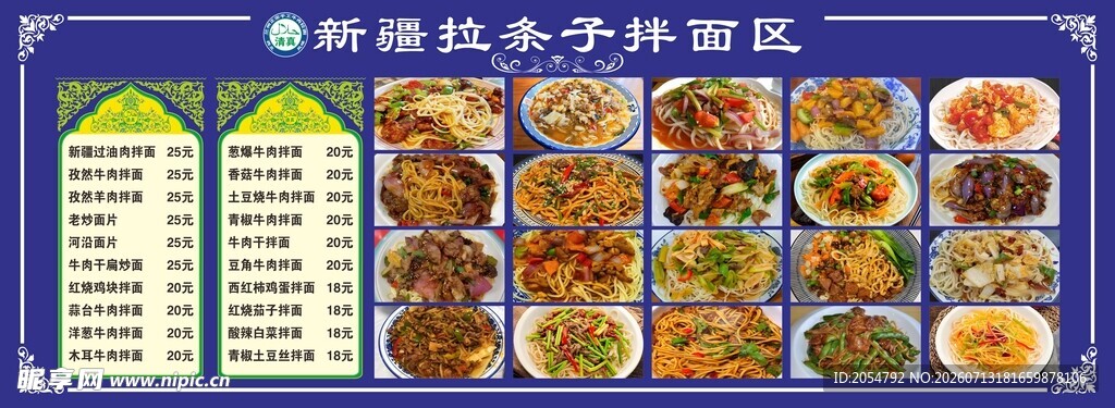 兰州拉面
