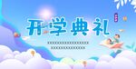 开学典礼 庆典 学生背景