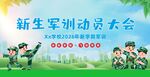 学校 军训 小学 海报 动员