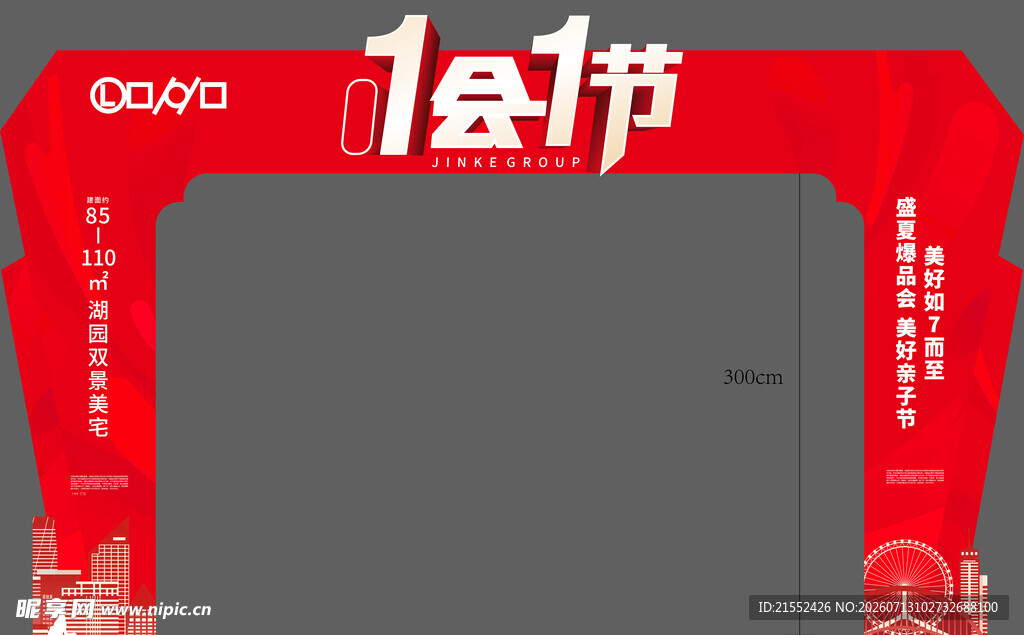 1会1节促销桁架拱门龙门架
