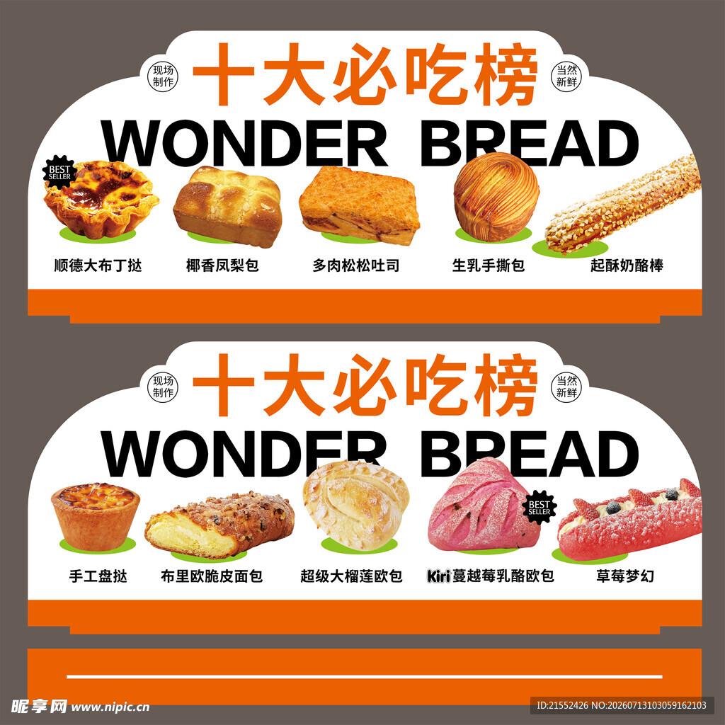 蛋糕店创意摆台海报产品展示
