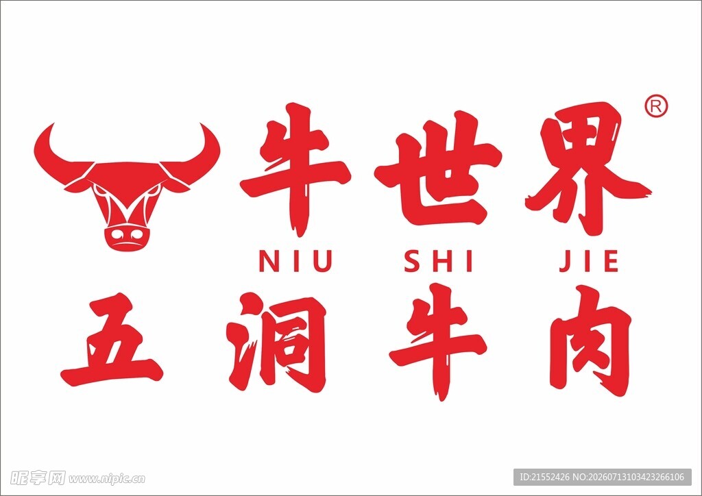 牛世界五洞牛肉品牌标识