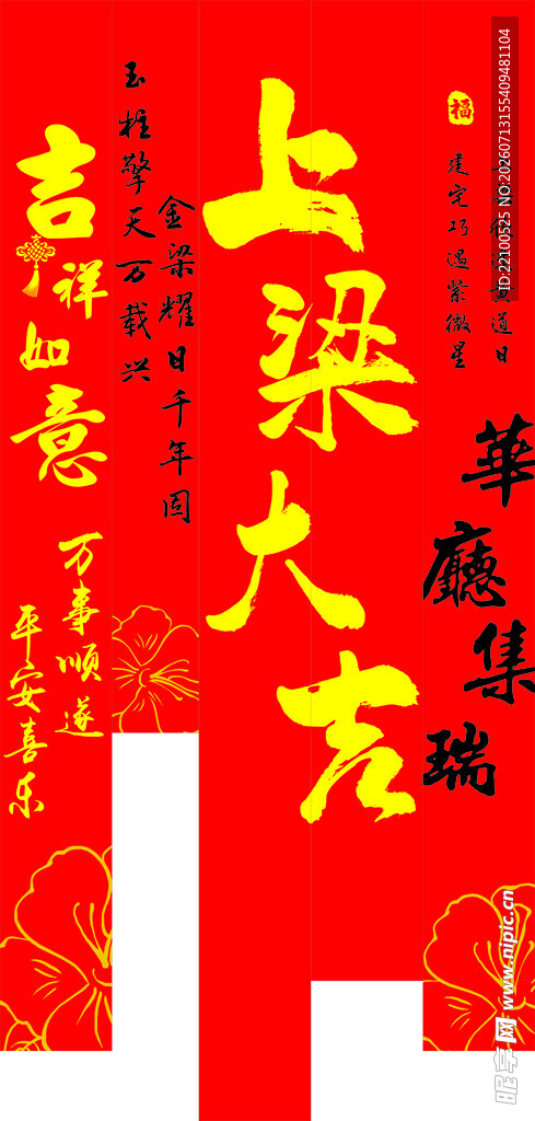 上梁大吉