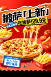 披萨