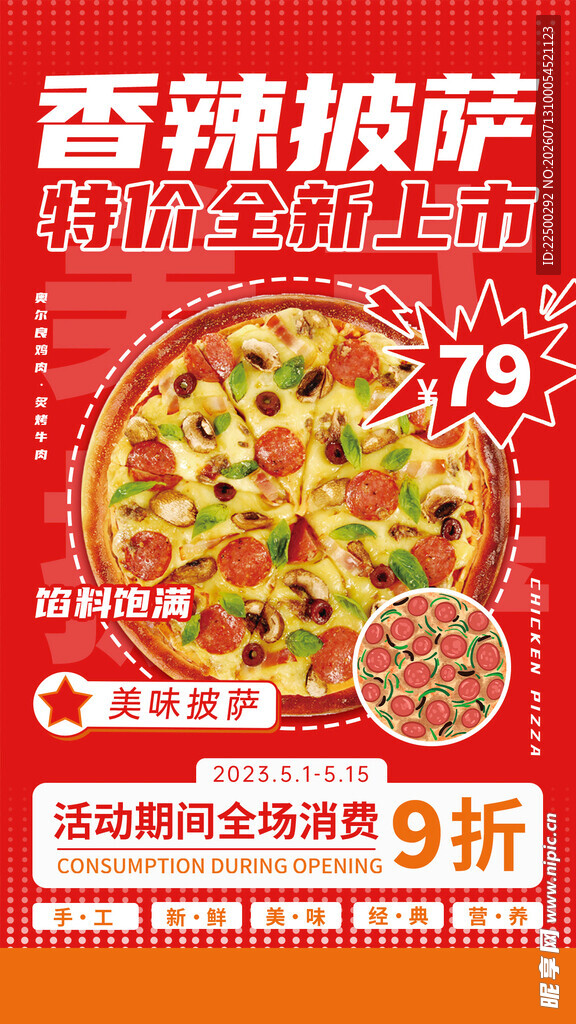 披萨