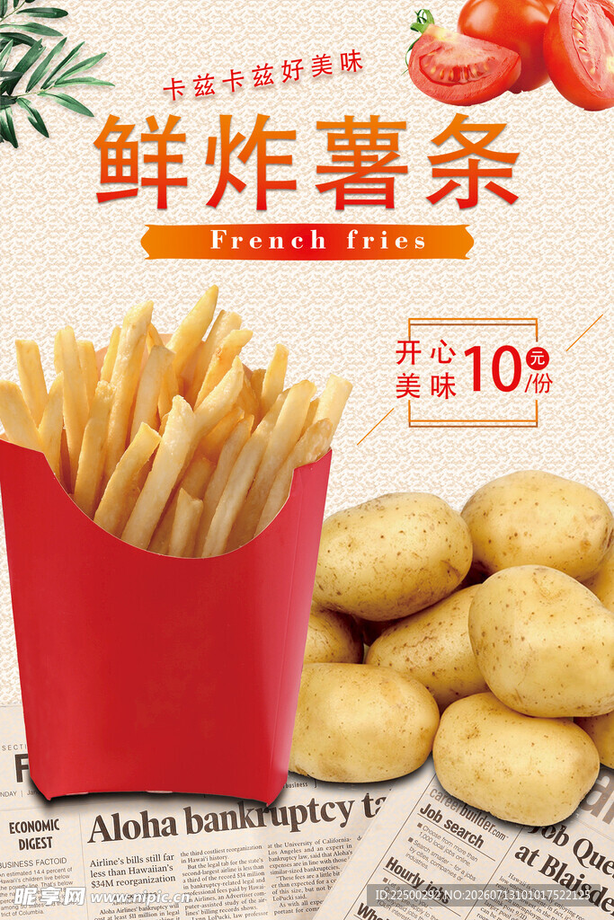 薯条 