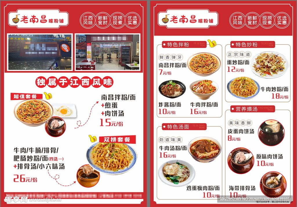 早餐价格表