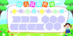 幼儿园照片墙模板设计