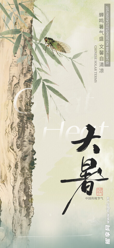 大暑时节竹影图