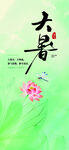 大暑时节 
