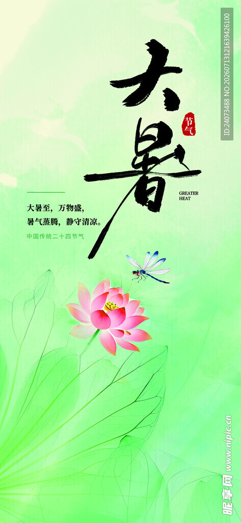 大暑时节 