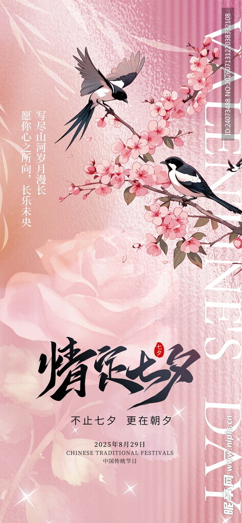 梦幻古风夜境桃花飞鸟图