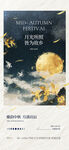中秋晚会海报展现梦幻氛围