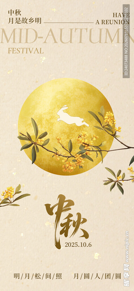 中秋佳节金月伴枝景