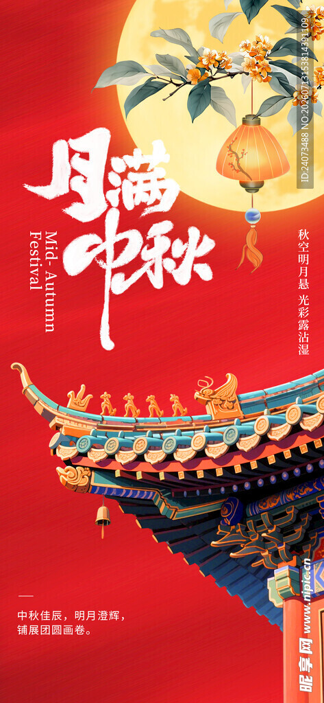 中秋古建筑赏月场景