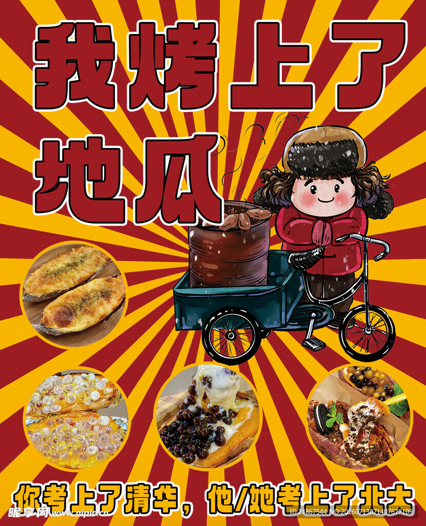 烤地瓜