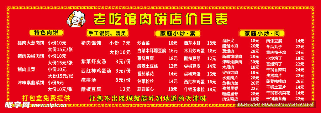 肉饼价目表