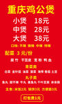 重庆鸡公煲优惠活动海报