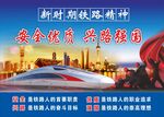中国铁路海报背景宣传画设计