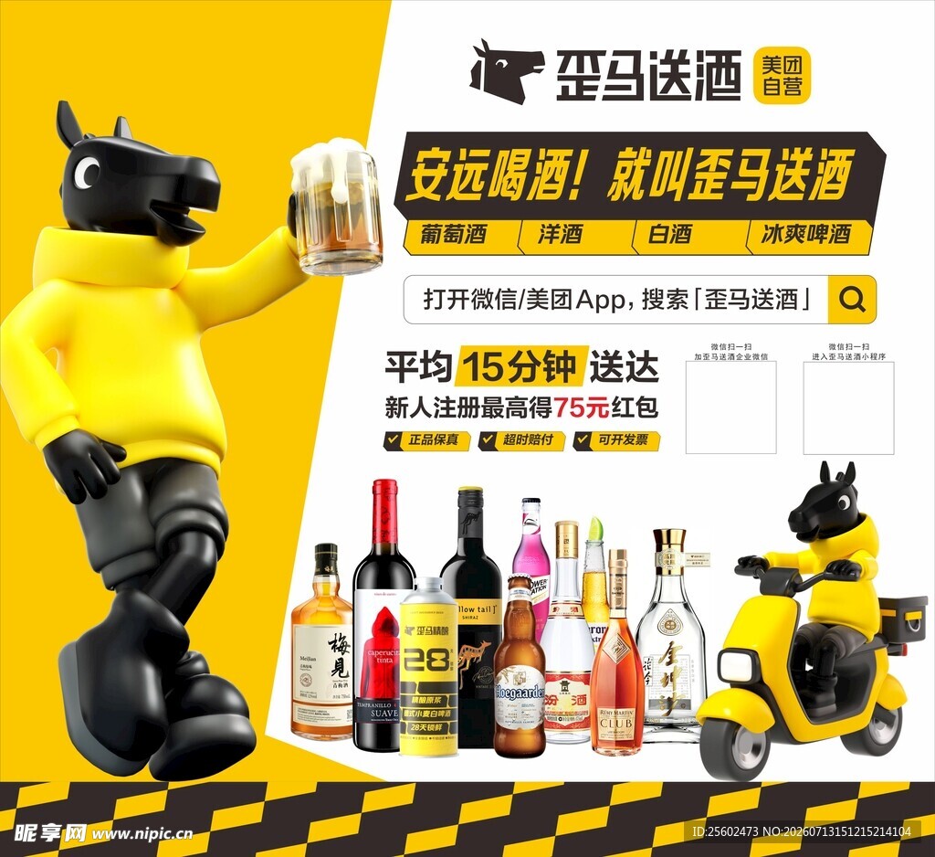 歪马送酒