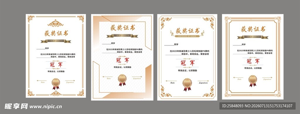 四张简约风证书模板展示