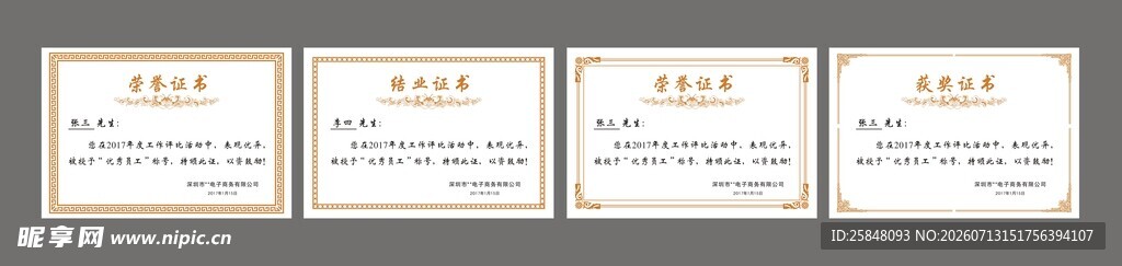 精美证书模板展示