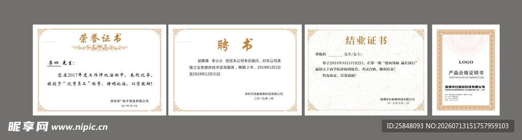 多款证书模板展示