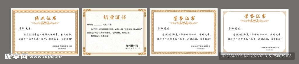 多份证书展示