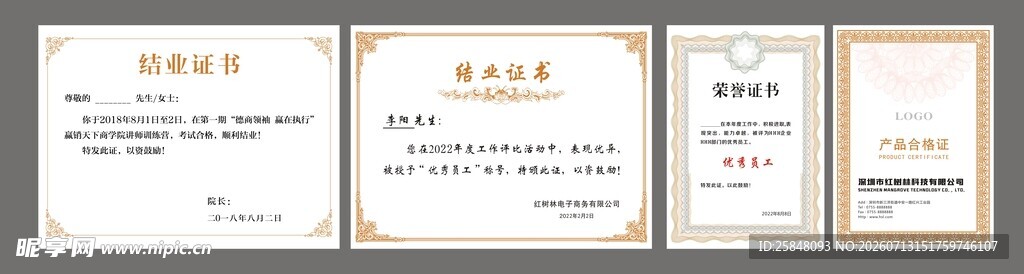 精美证书模板展示