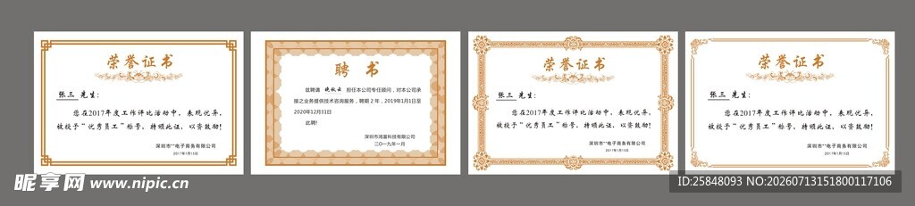 复古风格证书模板展示