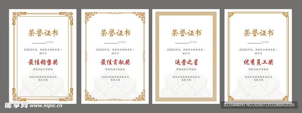 四款精美荣誉证书展示