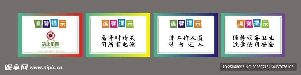 温馨提示放遥