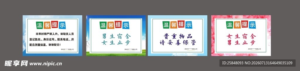 温馨提示手