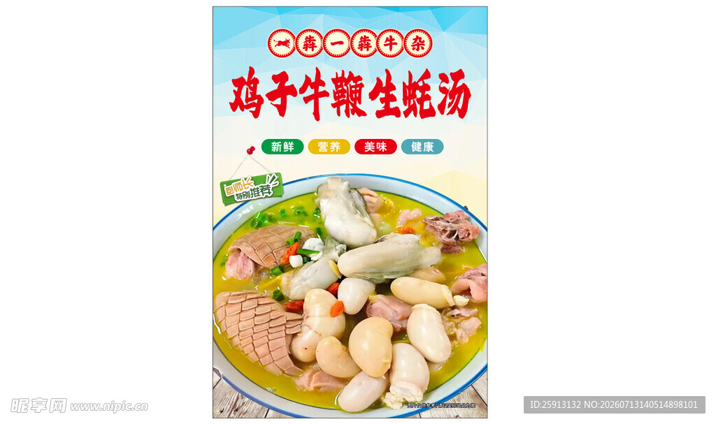 鸡子牛鞭生蚝汤