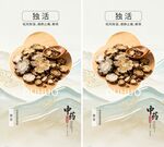 中药材独活海报