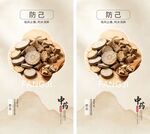 传统中药防己切片展示图